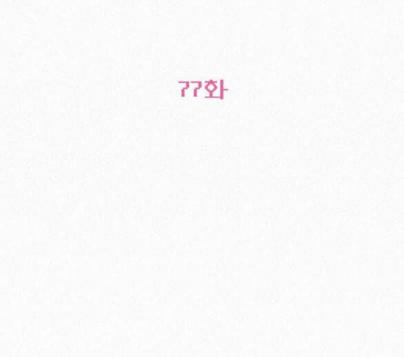 Thứ Mà Đôi Ta Mong Muốn Chapter 77.2 - Trang 2