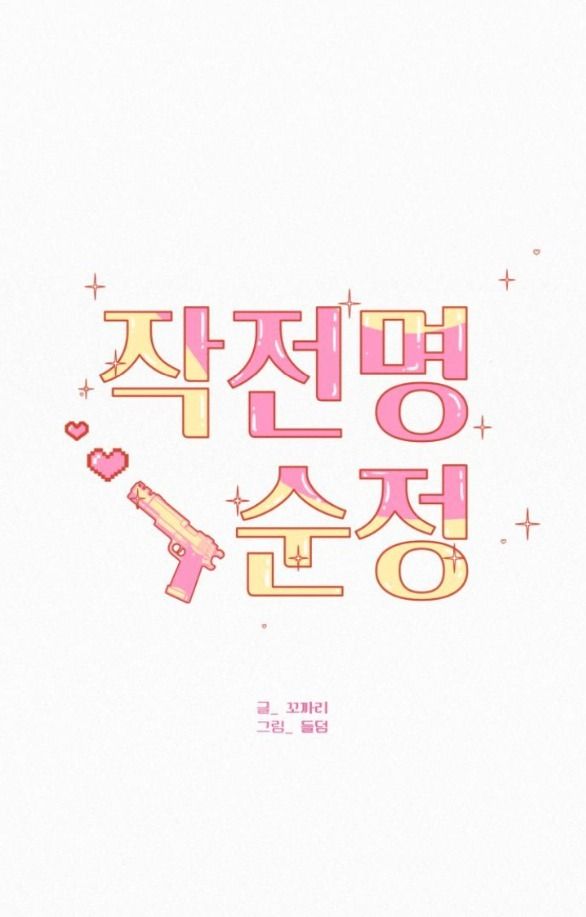 Thứ Mà Đôi Ta Mong Muốn Chapter 79.1 - Trang 2