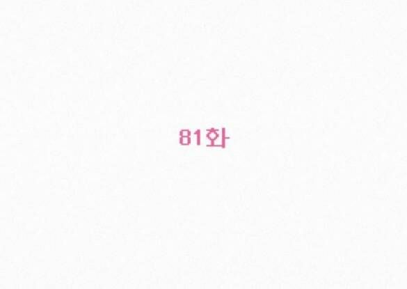 Thứ Mà Đôi Ta Mong Muốn Chapter 81.1 - Trang 2