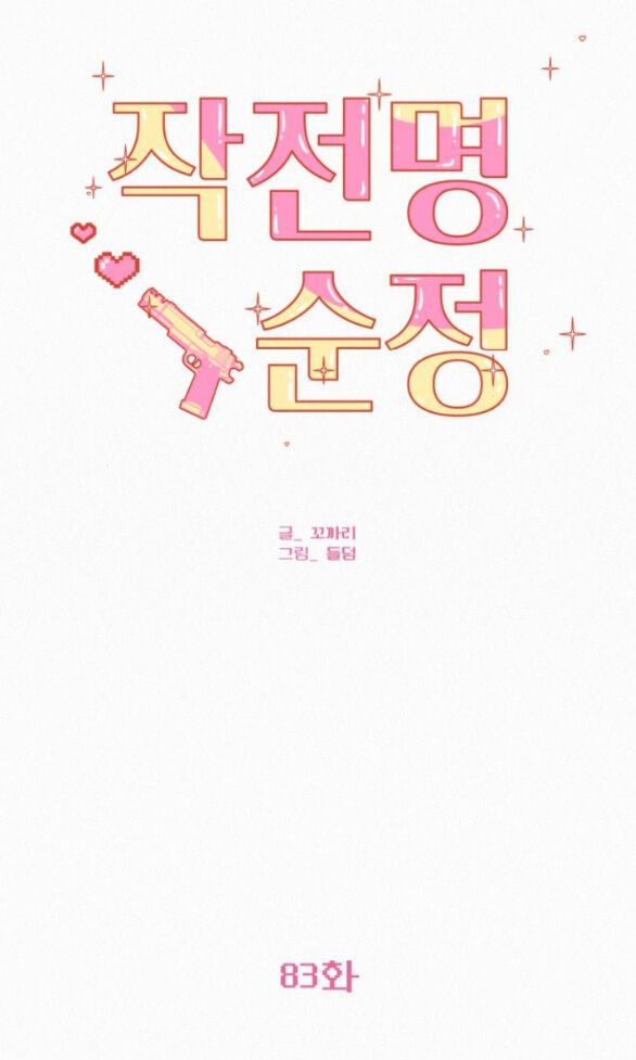 Thứ Mà Đôi Ta Mong Muốn Chapter 83.2 - Trang 2