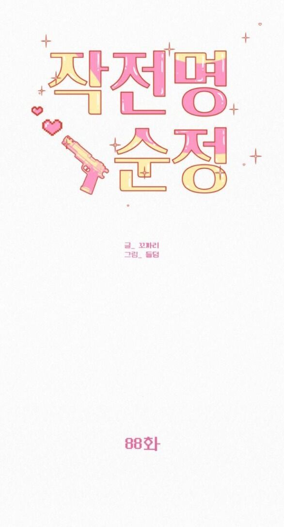 Thứ Mà Đôi Ta Mong Muốn Chapter 88.1 - Trang 2