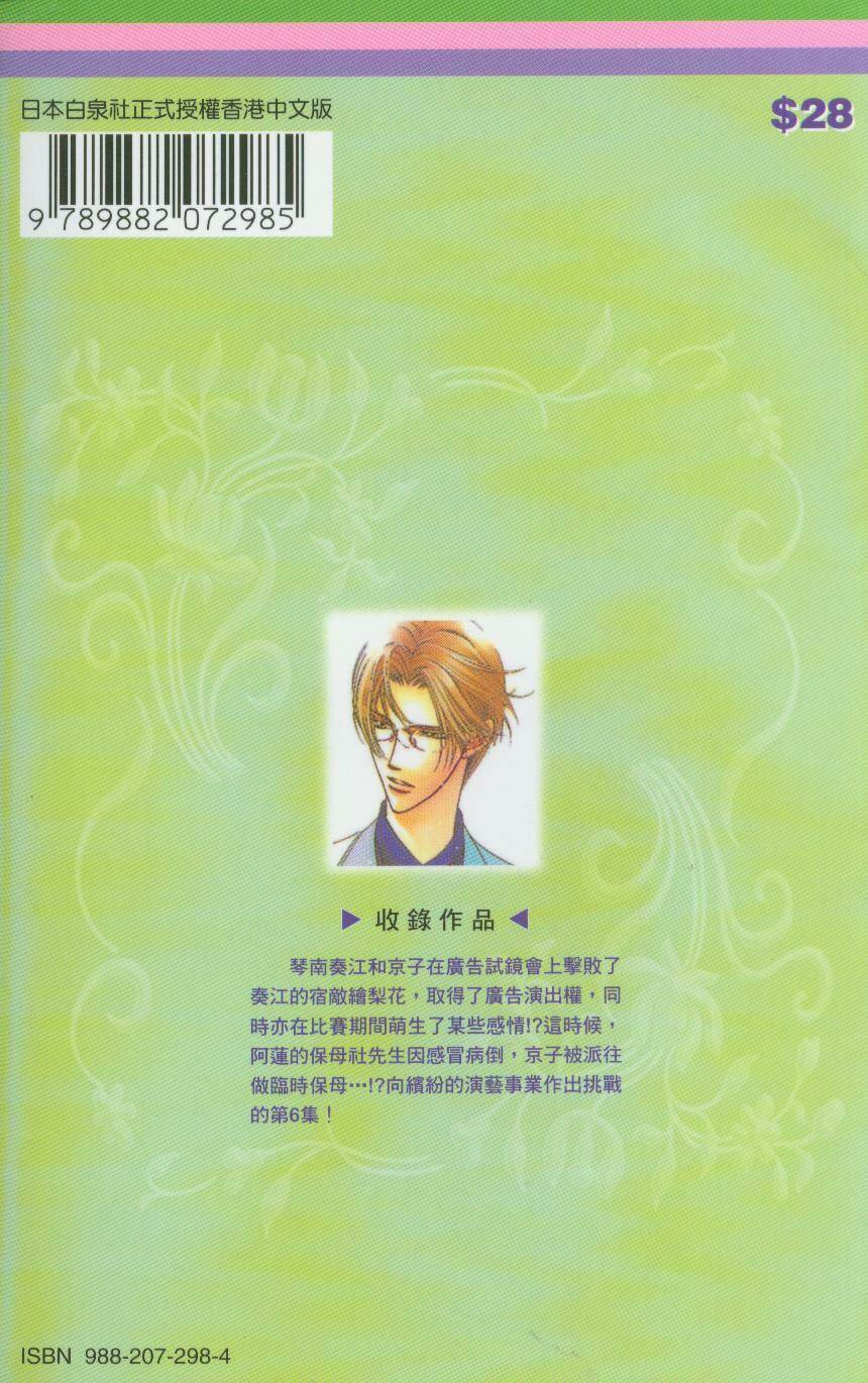 Thử Thách Của Kyouko Chapter 30 - Trang 2