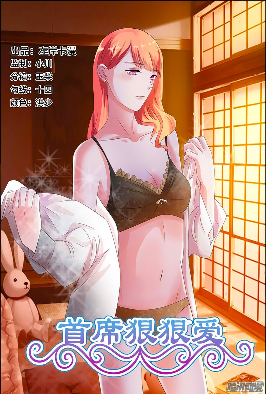 Thủ Tịch Ngoan Ngoan Ái Chapter 12 - Trang 2