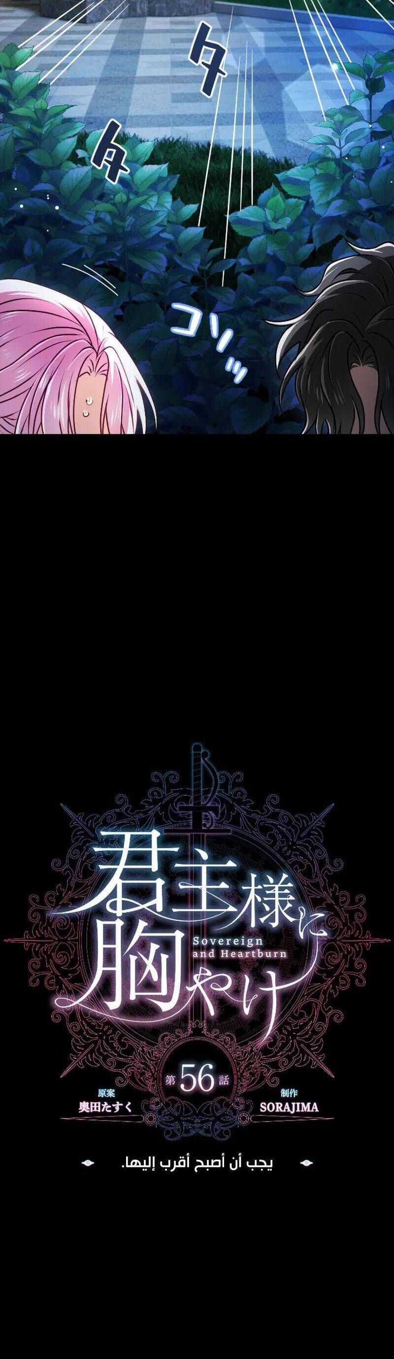 Thưa Ngài, Tôi Cảm Thấy Khó Chịu Chapter 56 - Trang 2