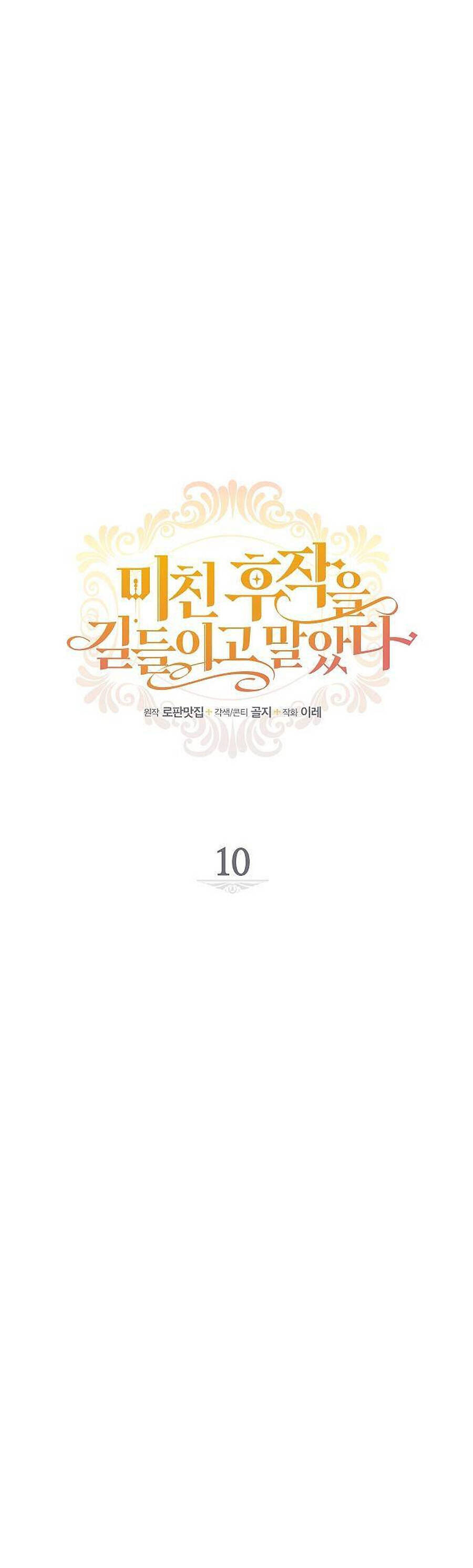 Thuần Hóa Hầu Tước Quái Dị Chapter 10 - Trang 2