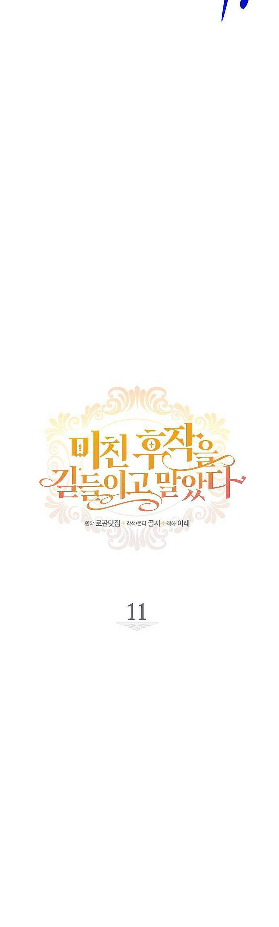 Thuần Hóa Hầu Tước Quái Dị Chapter 11 - Trang 2