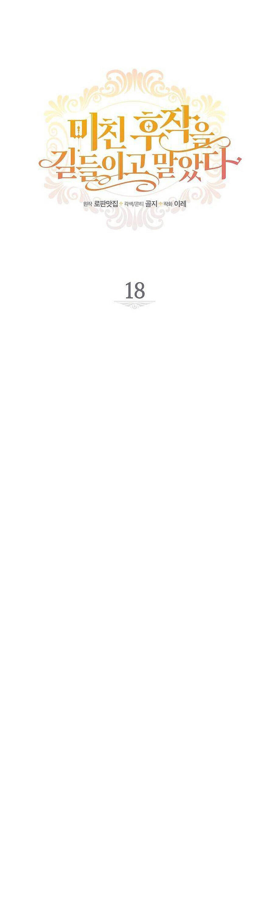 Thuần Hóa Hầu Tước Quái Dị Chapter 18 - Trang 2