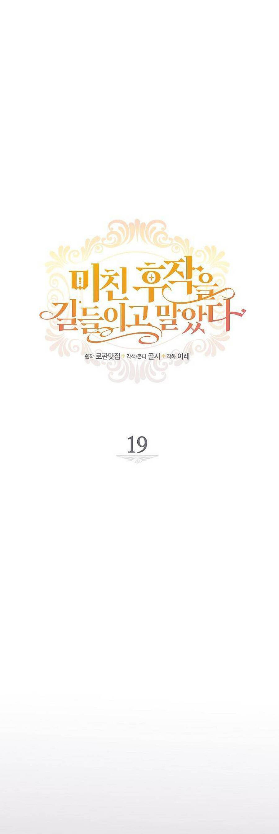 Thuần Hóa Hầu Tước Quái Dị Chapter 19 - Trang 2