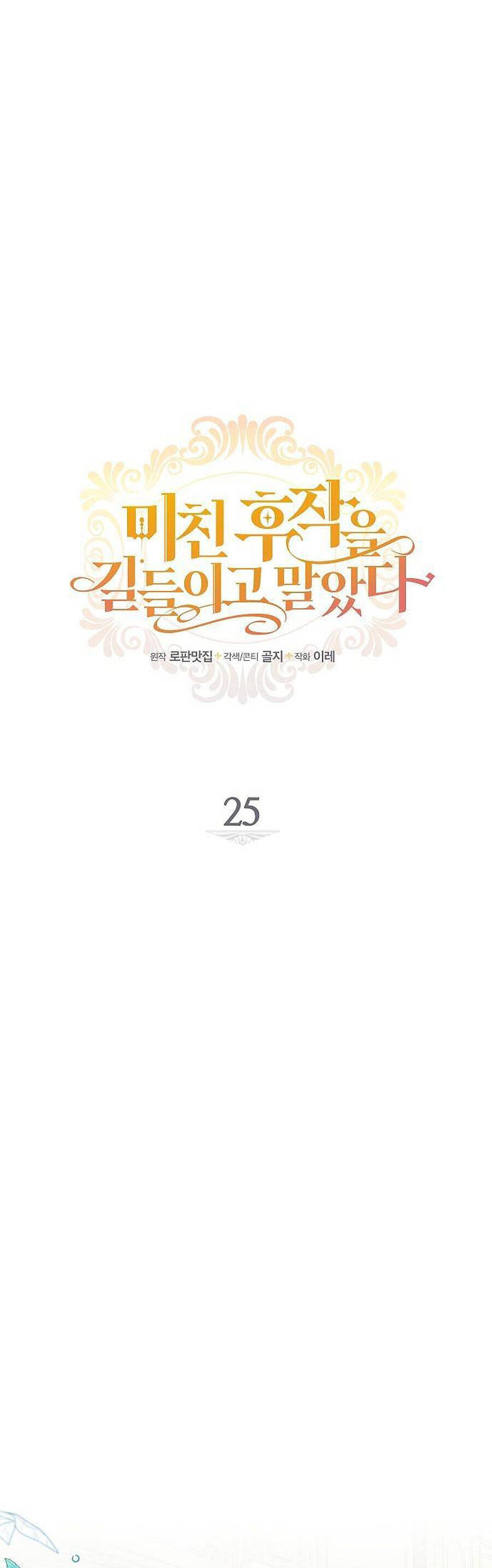 Thuần Hóa Hầu Tước Quái Dị Chapter 25 - Trang 2