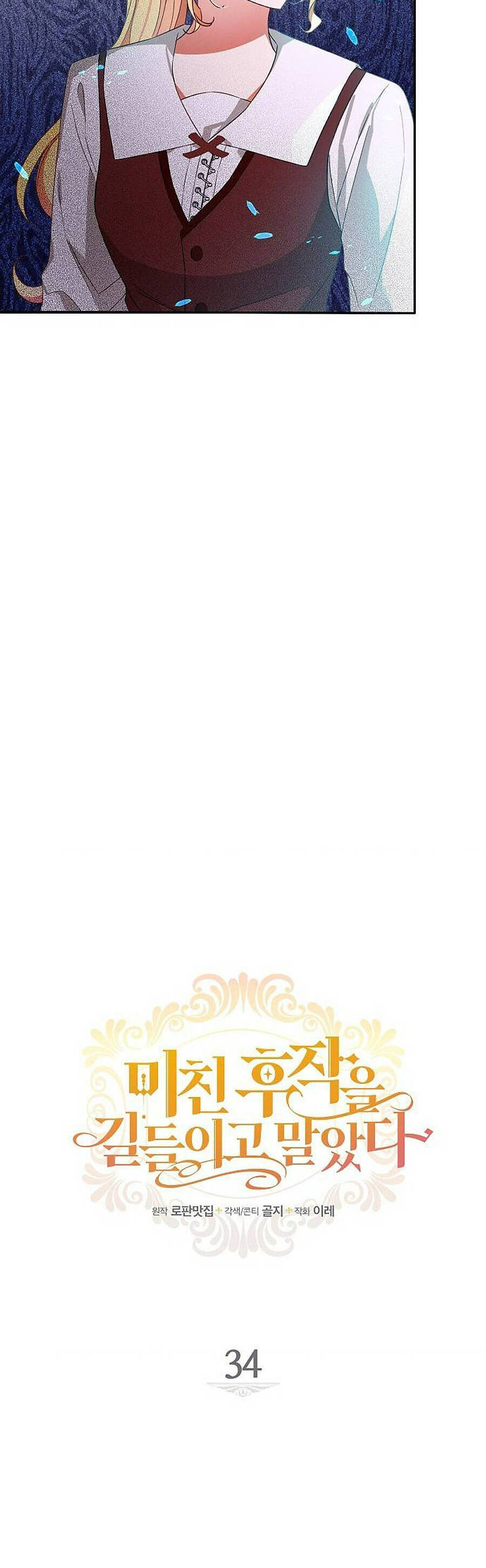 Thuần Hóa Hầu Tước Quái Dị Chapter 34 - Trang 2