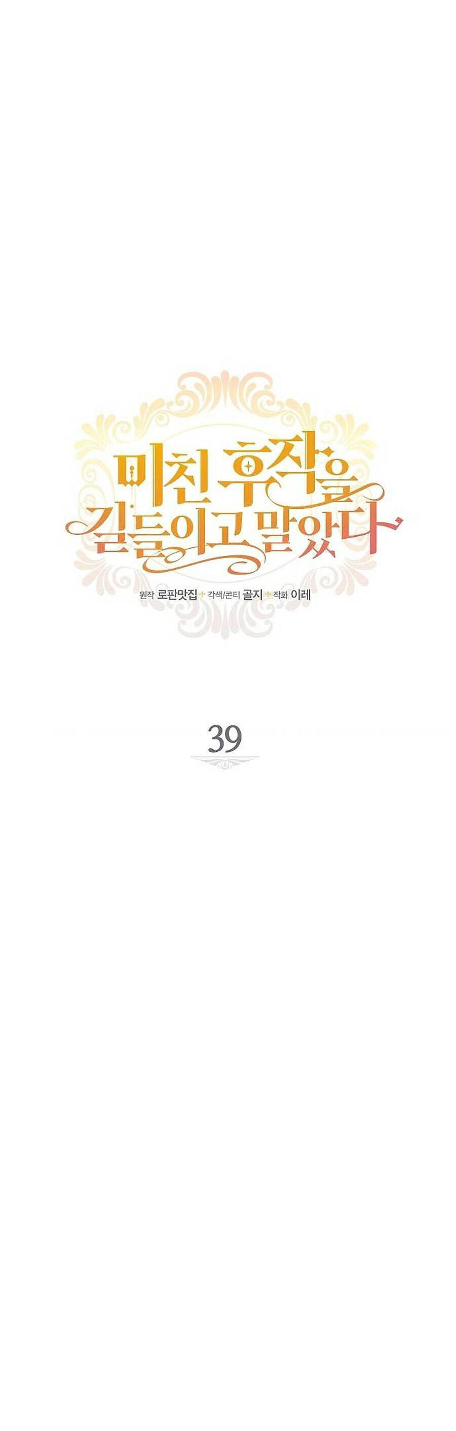 Thuần Hóa Hầu Tước Quái Dị Chapter 39 - Trang 2