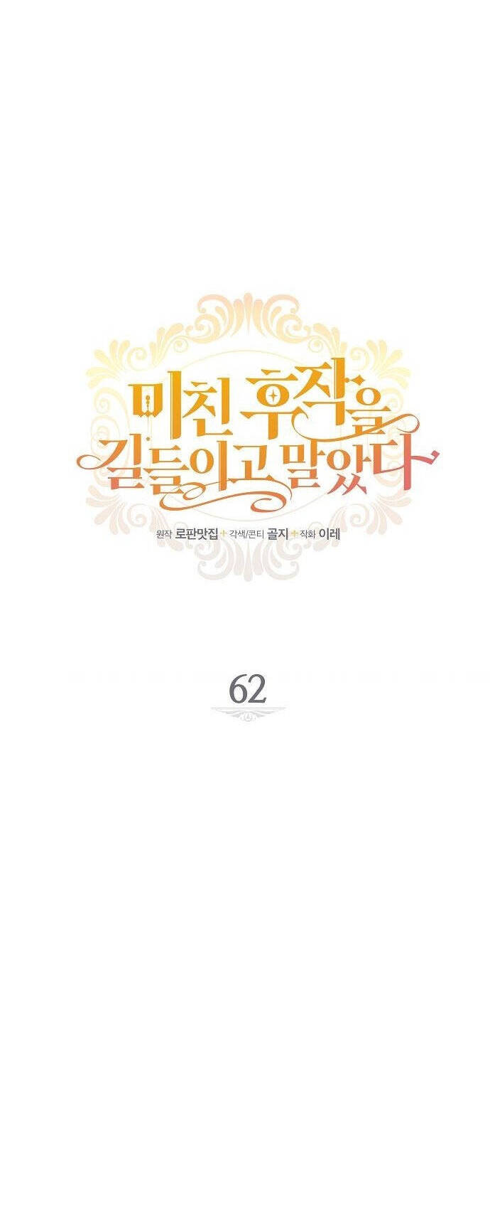 Thuần Hóa Hầu Tước Quái Dị Chapter 62 - Trang 2