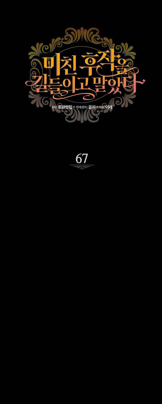 Thuần Hóa Hầu Tước Quái Dị Chapter 67 - Trang 2