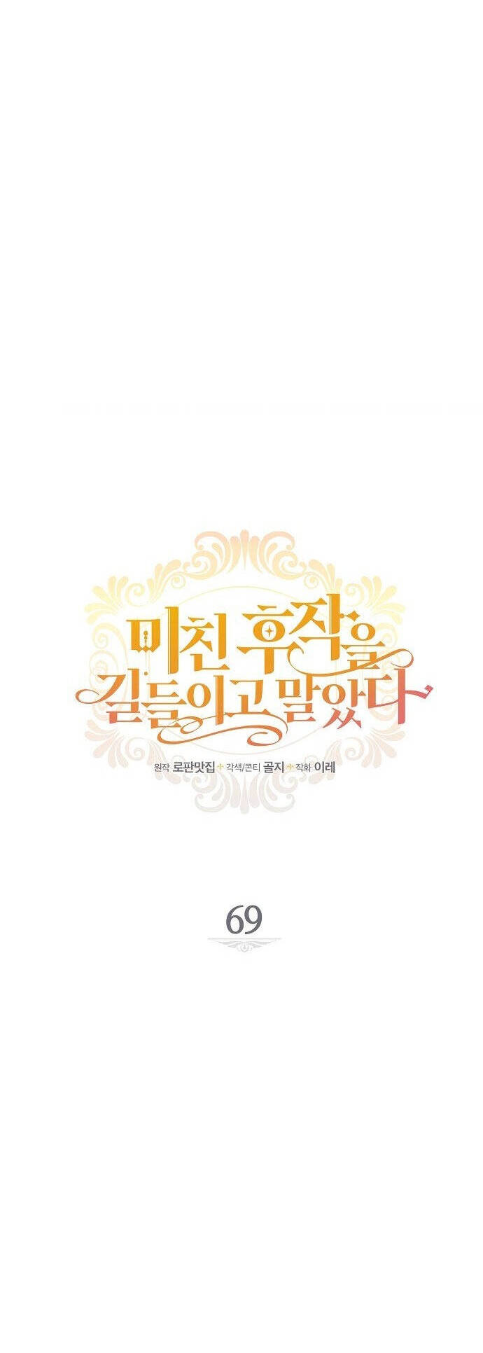 Thuần Hóa Hầu Tước Quái Dị Chapter 69 - Trang 2