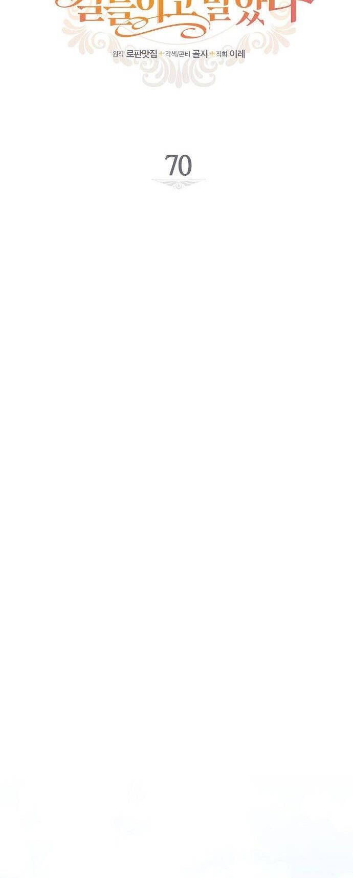 Thuần Hóa Hầu Tước Quái Dị Chapter 70 - Trang 2