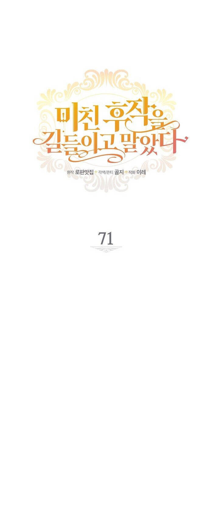 Thuần Hóa Hầu Tước Quái Dị Chapter 71 - Trang 2