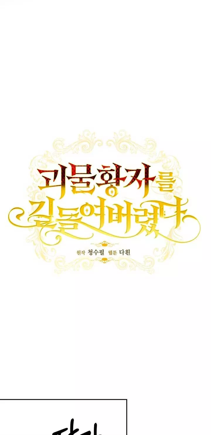 Thuần Hóa Hoàng Tử Quái Vật Chapter 30 - Trang 2