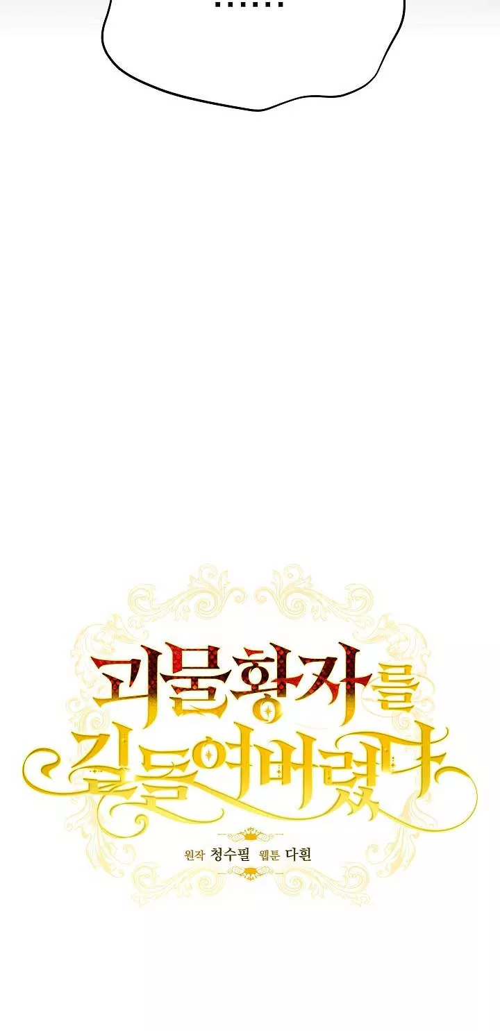 Thuần Hóa Hoàng Tử Quái Vật Chapter 32 - Trang 2