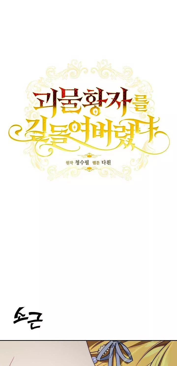 Thuần Hóa Hoàng Tử Quái Vật Chapter 36 - Trang 2