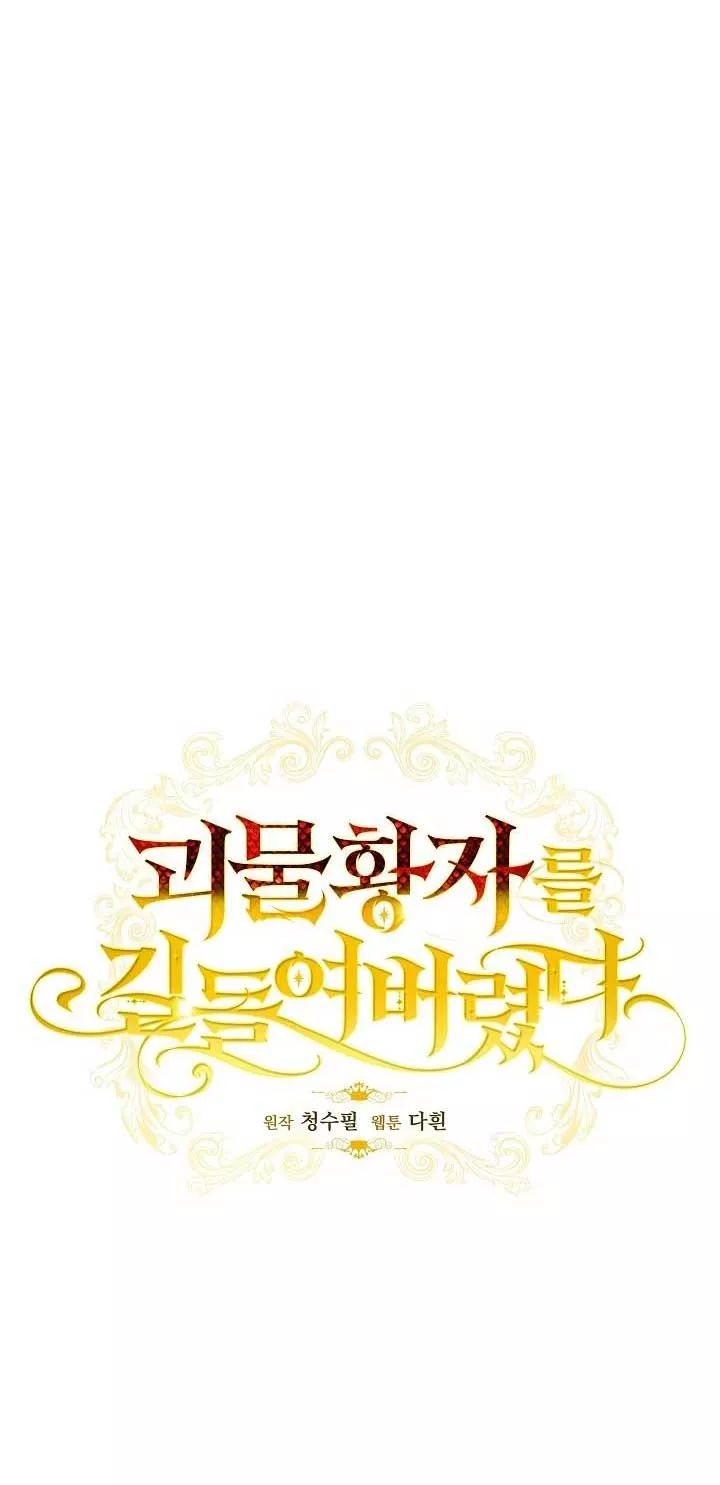 Thuần Hóa Hoàng Tử Quái Vật Chapter 37 - Trang 2