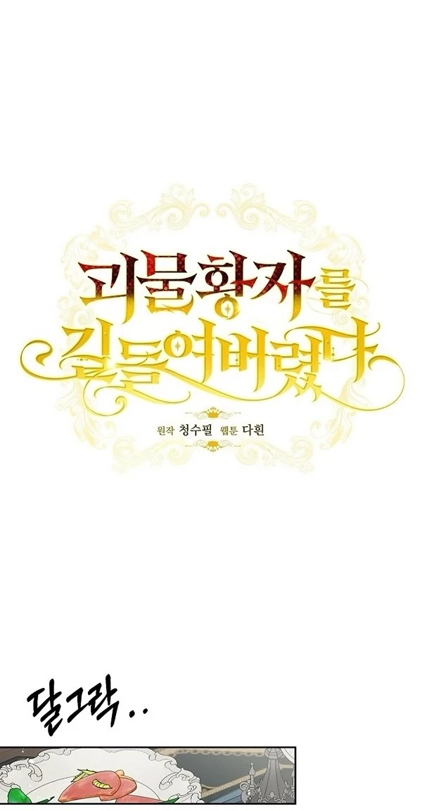 Thuần Hóa Hoàng Tử Quái Vật Chapter 7 - Trang 2