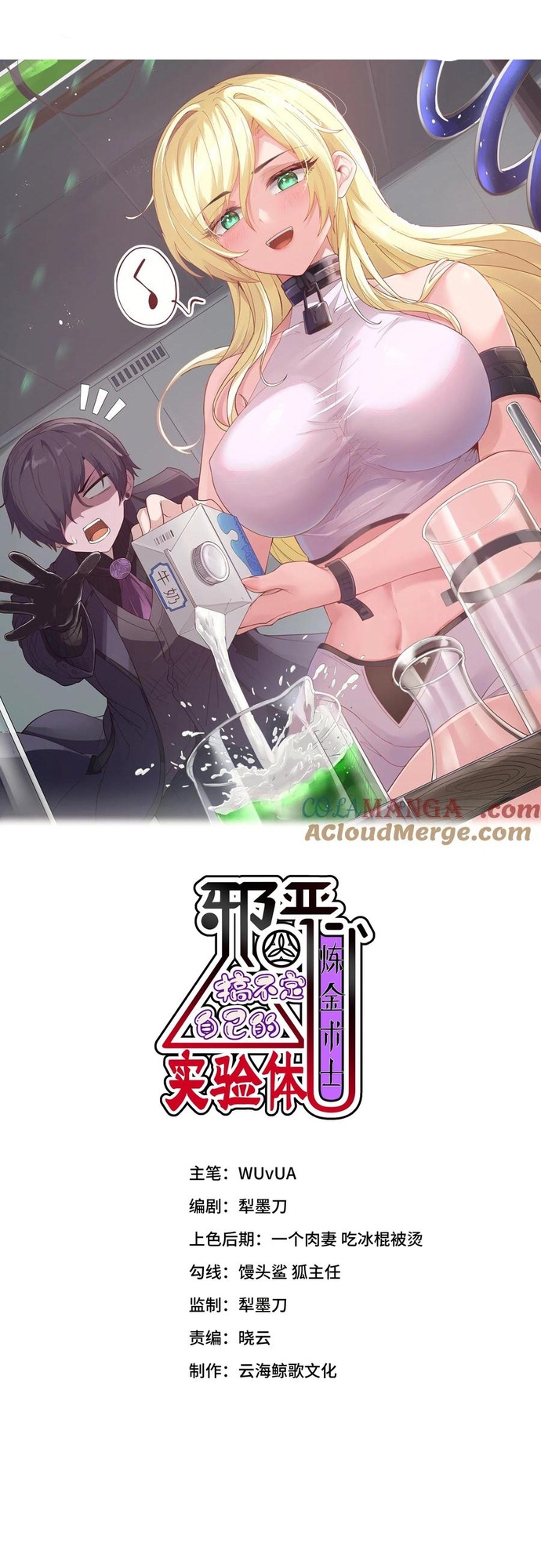 Thuật Sĩ Luyện Kim Tà Ác Không Giải Quyết Được Vật Thí Nghiệm Của Mình Chapter 4 - Trang 2