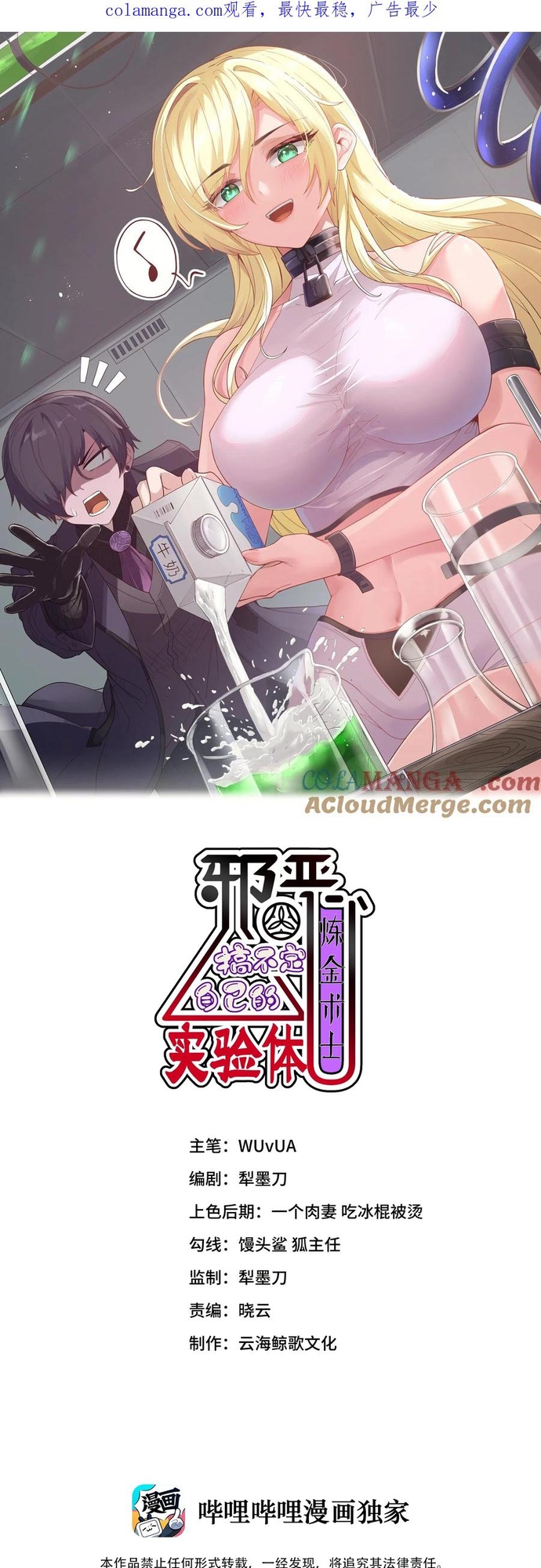 Thuật Sĩ Luyện Kim Tà Ác Không Giải Quyết Được Vật Thí Nghiệm Của Mình Chapter 5 - Trang 2