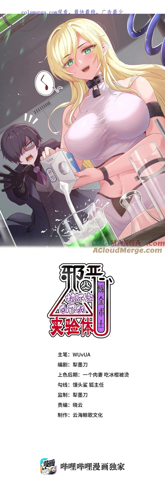 Thuật Sĩ Luyện Kim Tà Ác Không Giải Quyết Được Vật Thí Nghiệm Của Mình Chapter 6 - Trang 2