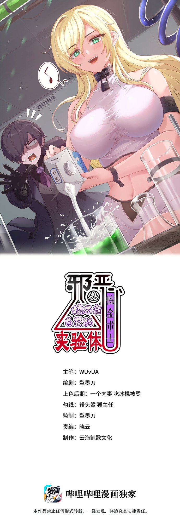 Thuật Sĩ Luyện Kim Tà Ác Không Giải Quyết Được Vật Thí Nghiệm Của Mình Chapter 7 - Trang 2