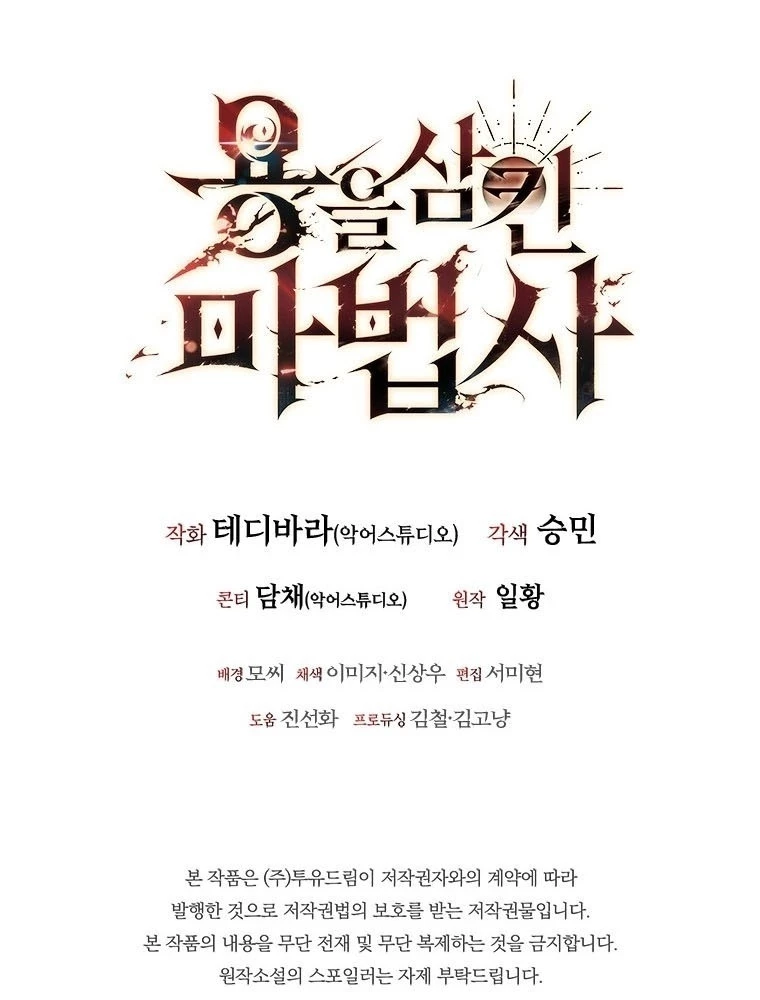 Thực Long Ma Pháp Sư Chapter 106 - Trang 2