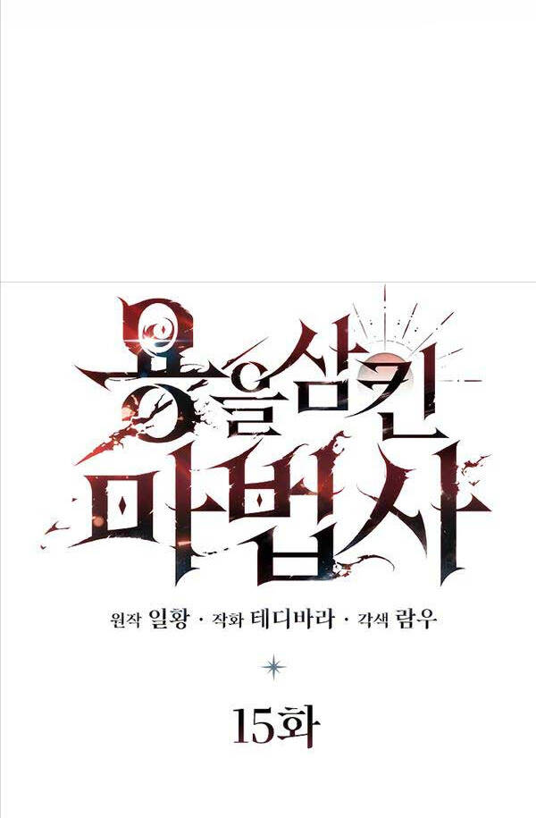 Thực Long Ma Pháp Sư Chapter 15 - Trang 2