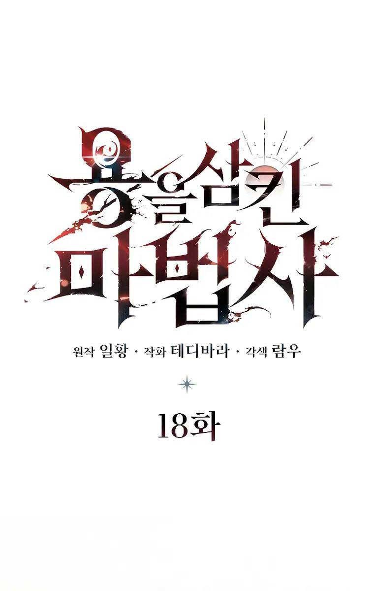 Thực Long Ma Pháp Sư Chapter 18 - Trang 2