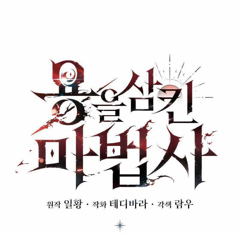 Thực Long Ma Pháp Sư Chapter 3 - Trang 2