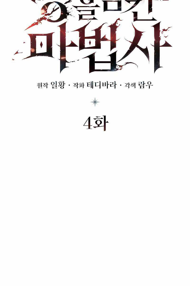 Thực Long Ma Pháp Sư Chapter 4 - Trang 2