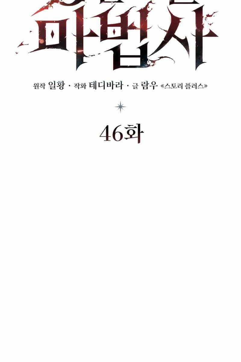 Thực Long Ma Pháp Sư Chapter 46 - Trang 2