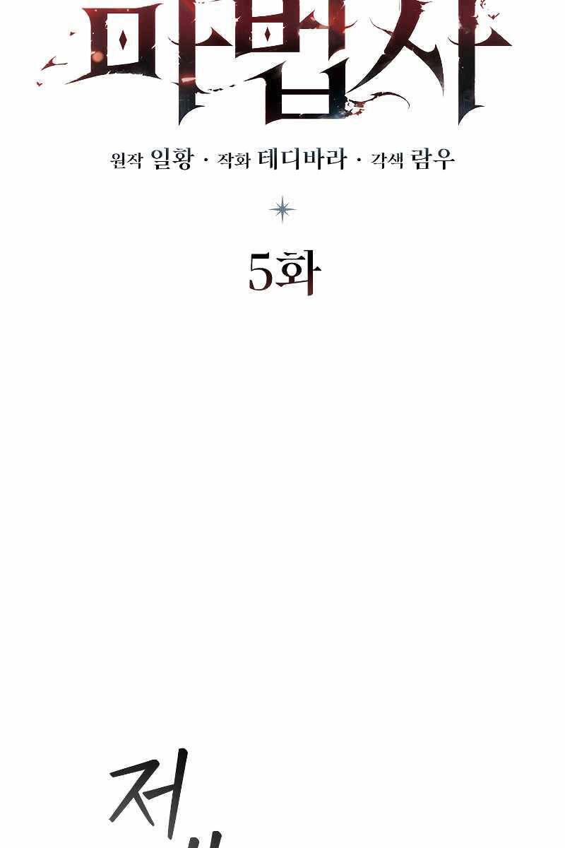 Thực Long Ma Pháp Sư Chapter 5 - Trang 2