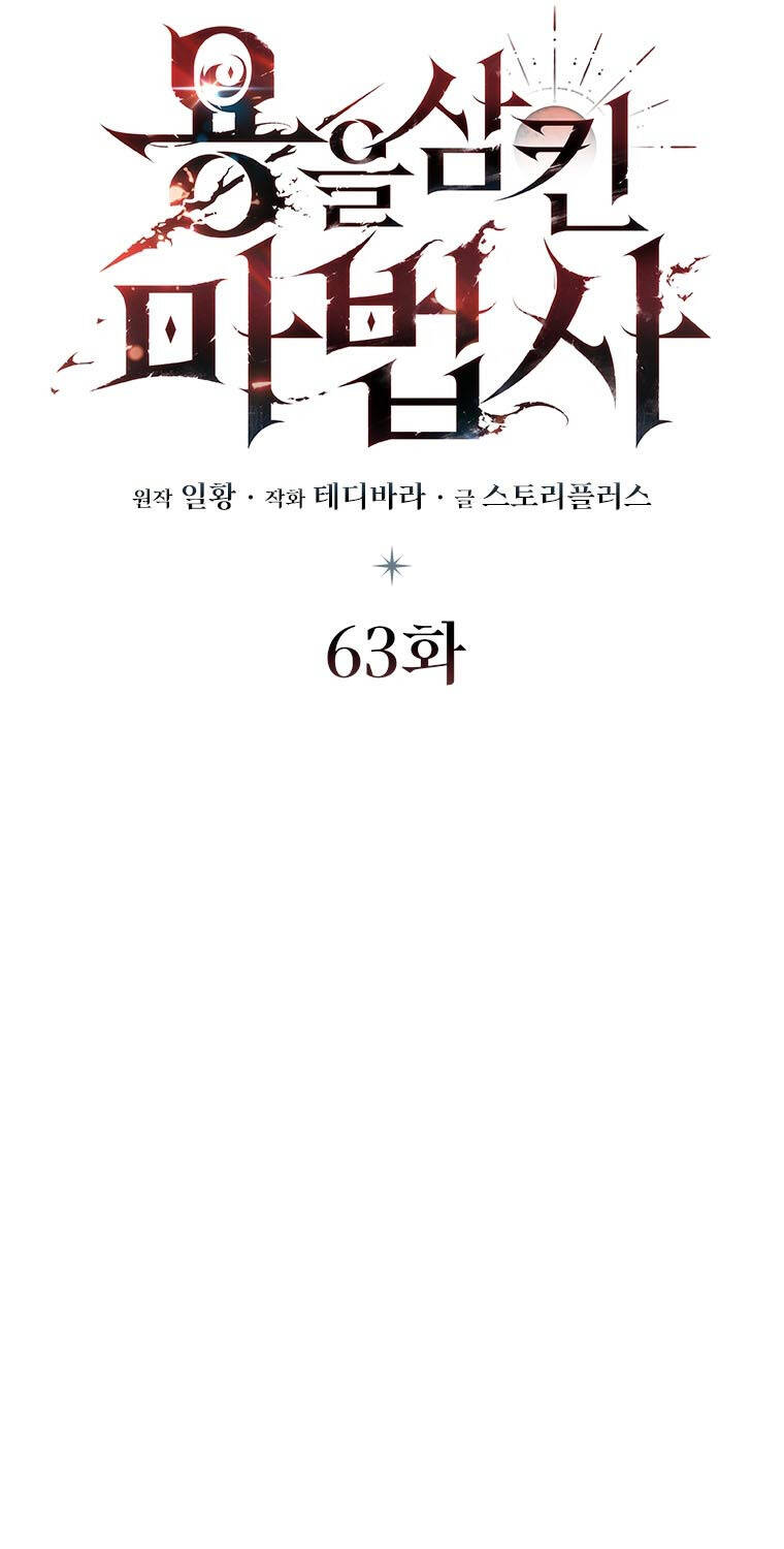 Thực Long Ma Pháp Sư Chapter 63 - Trang 2