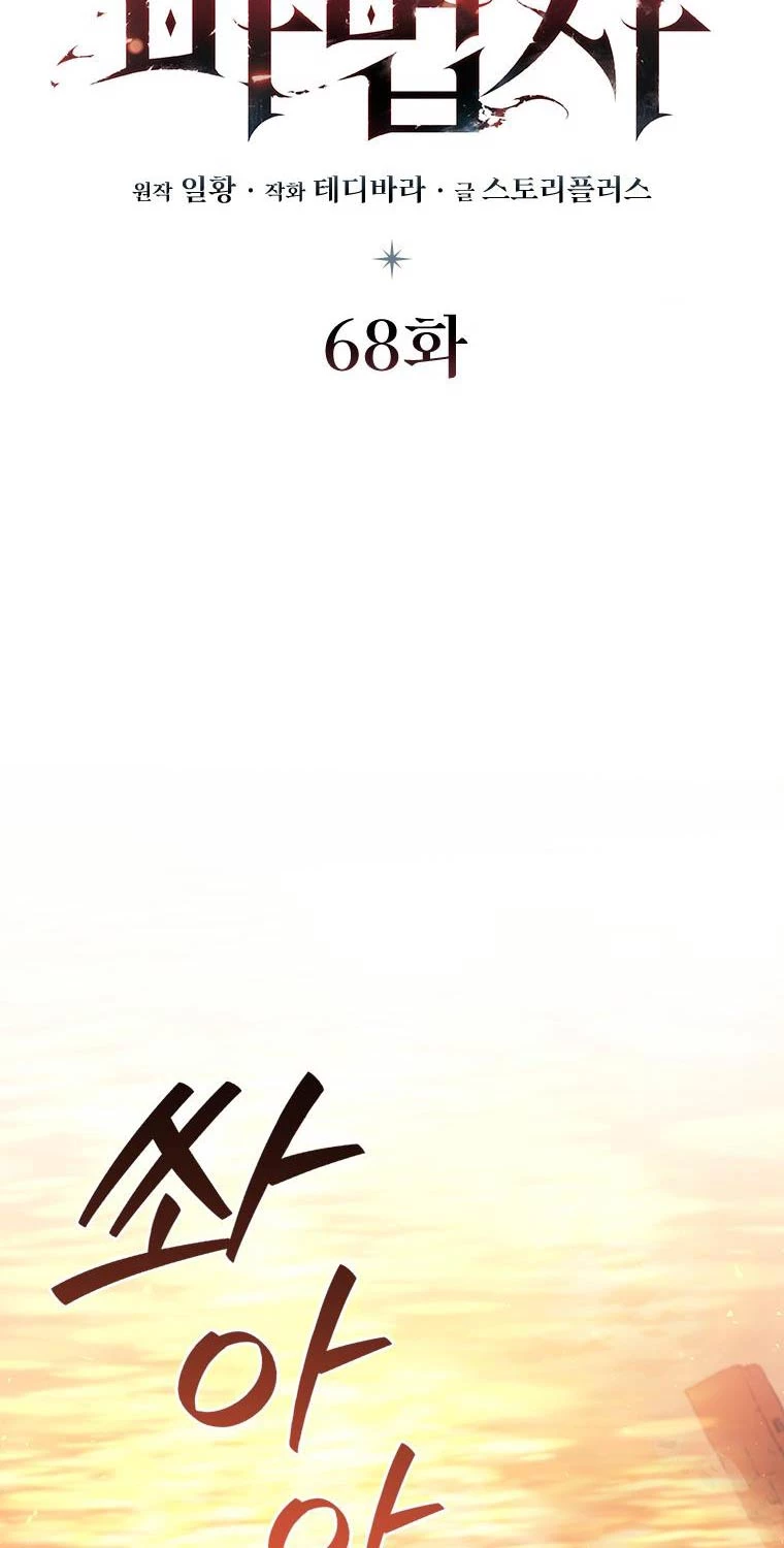 Thực Long Ma Pháp Sư Chapter 68 - Trang 2