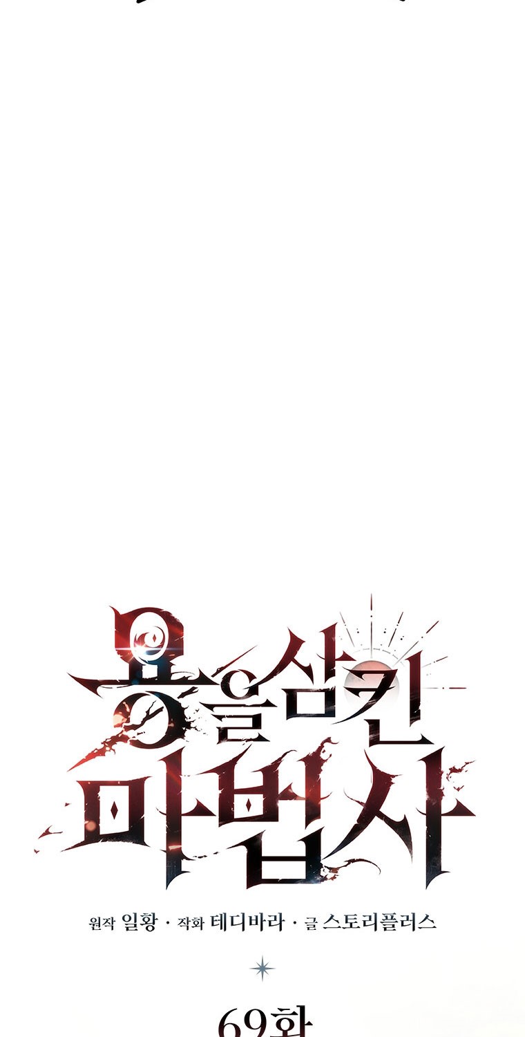 Thực Long Ma Pháp Sư Chapter 69 - Trang 2