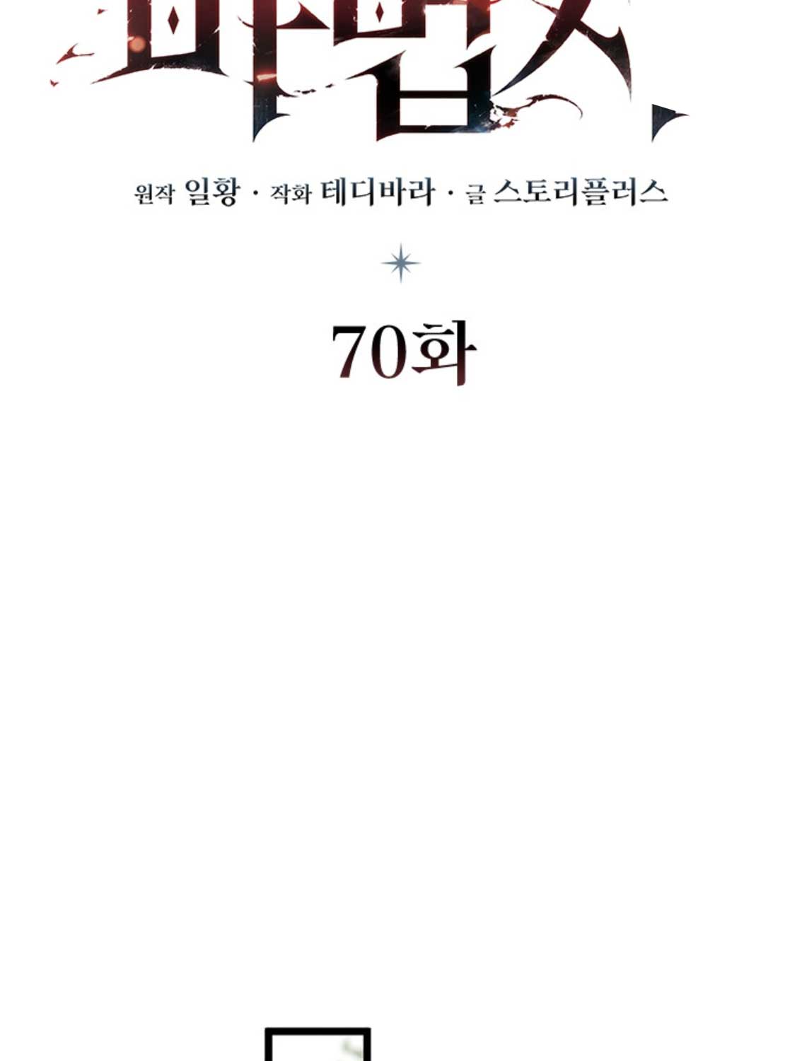 Thực Long Ma Pháp Sư Chapter 70 - Trang 2