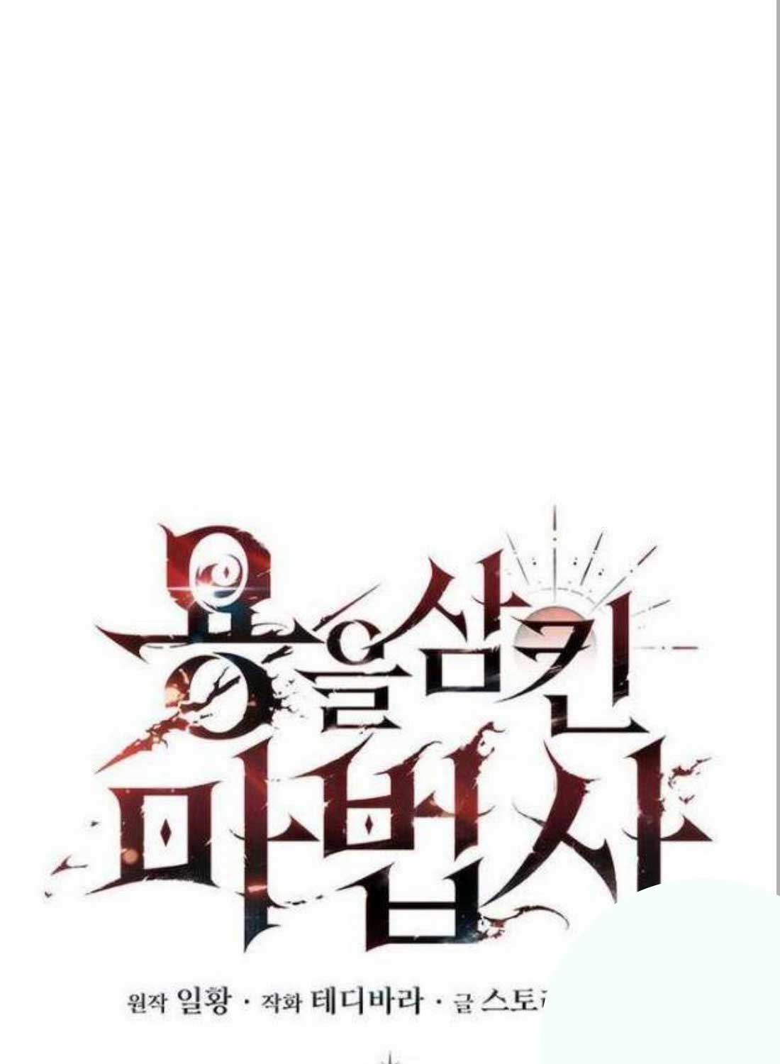 Thực Long Ma Pháp Sư Chapter 71 - Trang 2