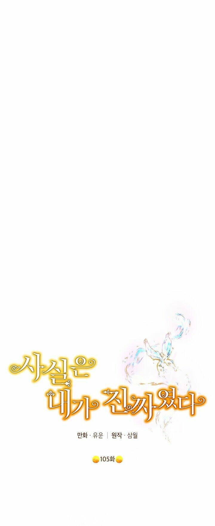 Thực Ra Tôi Mới Là Thật Chapter 105.1 - Trang 2