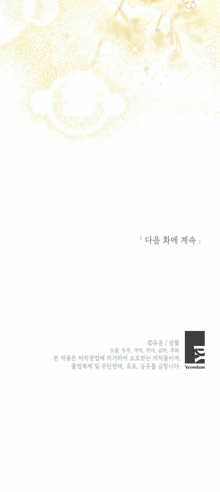 Thực Ra Tôi Mới Là Thật Chapter 109.2 - Trang 2