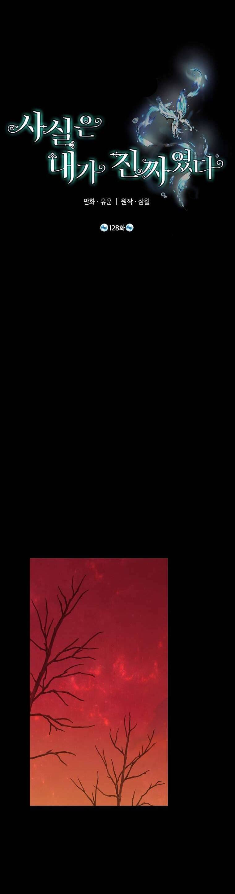 Thực Ra Tôi Mới Là Thật Chapter 128 - Trang 2