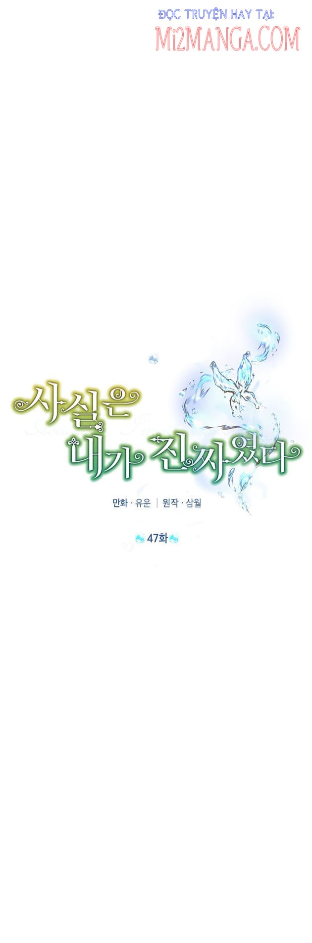 Thực Ra Tôi Mới Là Thật Chapter 47.1 - Trang 2