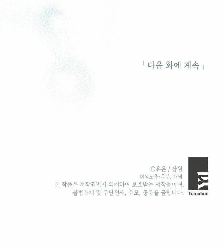 Thực Ra Tôi Mới Là Thật Chapter 56 - Trang 2