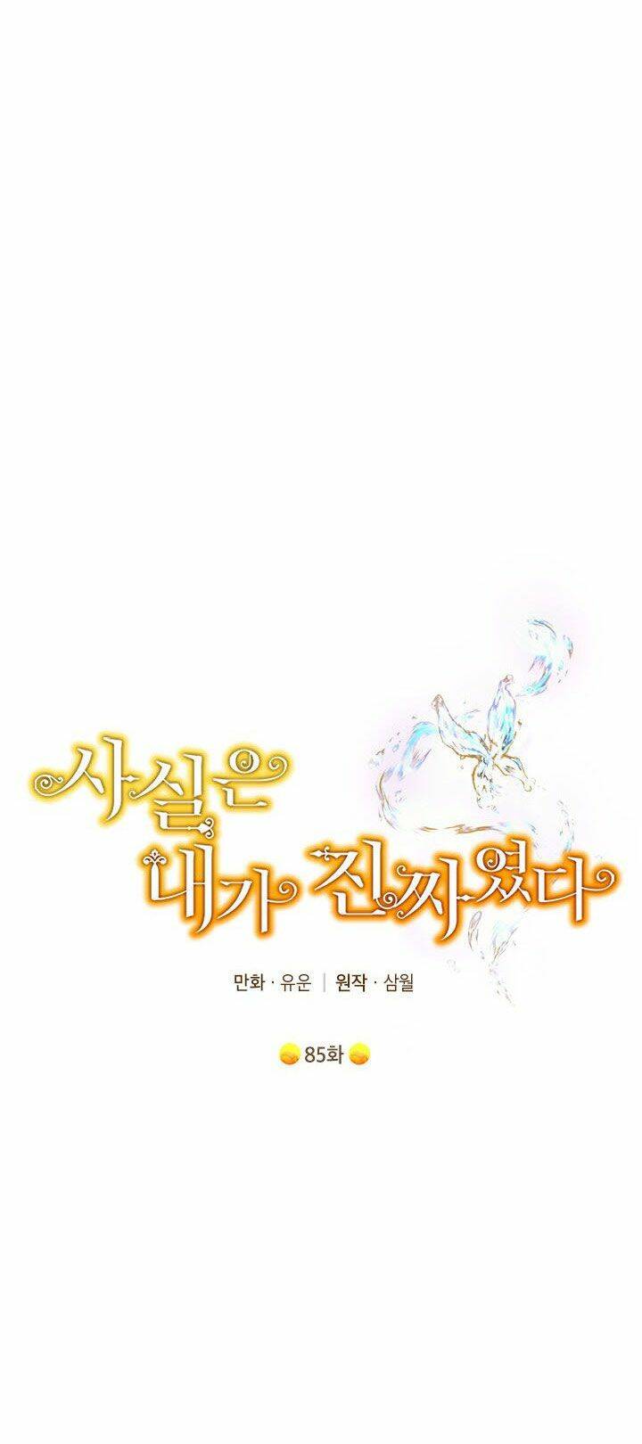 Thực Ra Tôi Mới Là Thật Chapter 85.5 - Trang 2