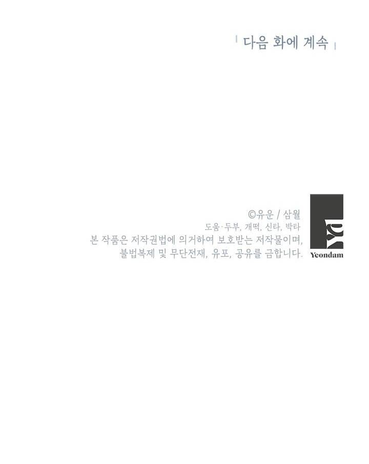 Thực Ra Tôi Mới Là Thật Chapter 87.2 - Trang 2