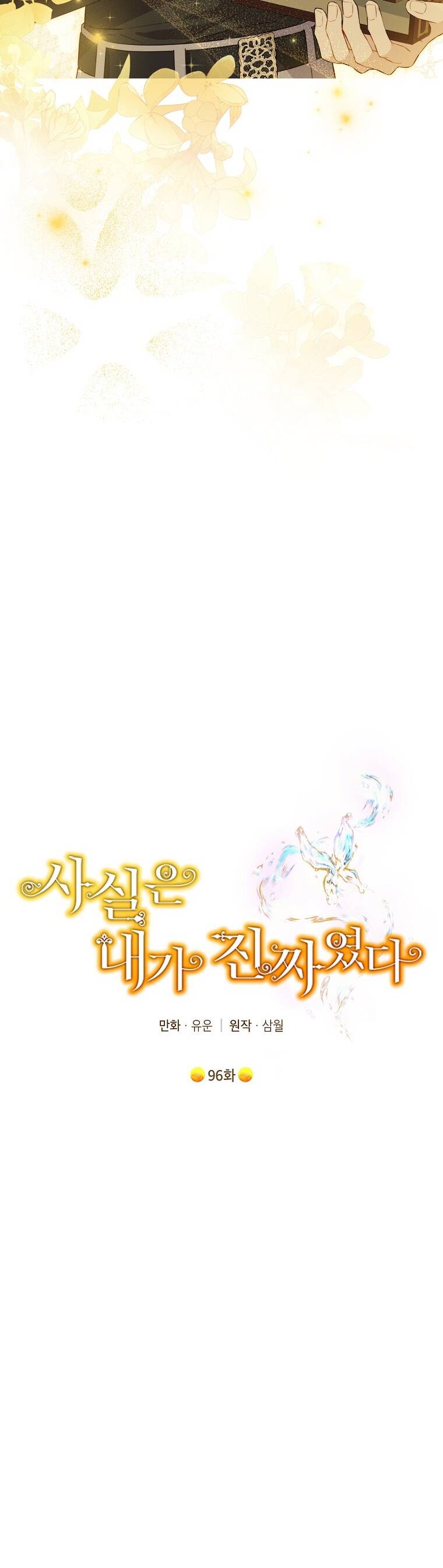 Thực Ra Tôi Mới Là Thật Chapter 96 - Trang 2