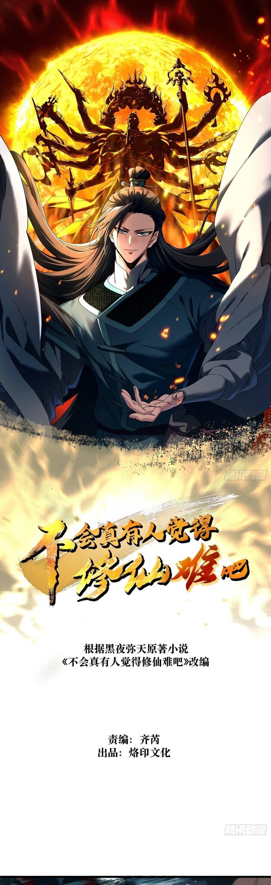 Thực Sự Có Người Cho Rằng Tu Tiên Khó Sao? Chapter 21 - Trang 2